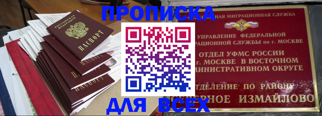 прописка регистрация в Ижевске