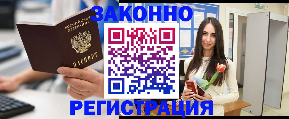 прописка в Ижевске